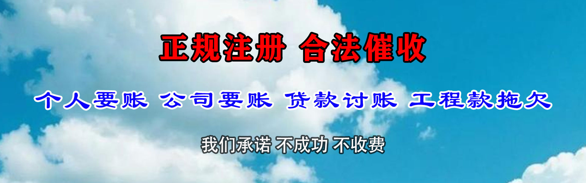 横县清债公司